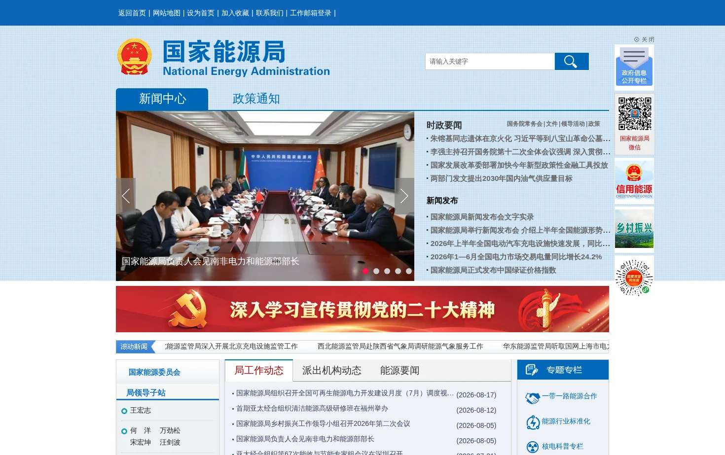 国家能源局 页面快照